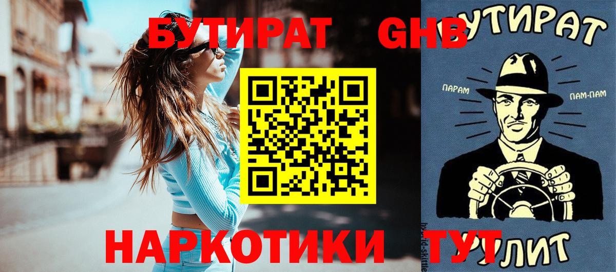 Калач-на-Дону  БУТИРАТ оксибутират  Вход с VPN 