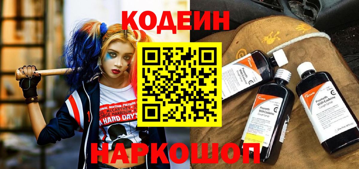 Кодеин Purple Drank  Вход с VPN  Калач-на-Дону 