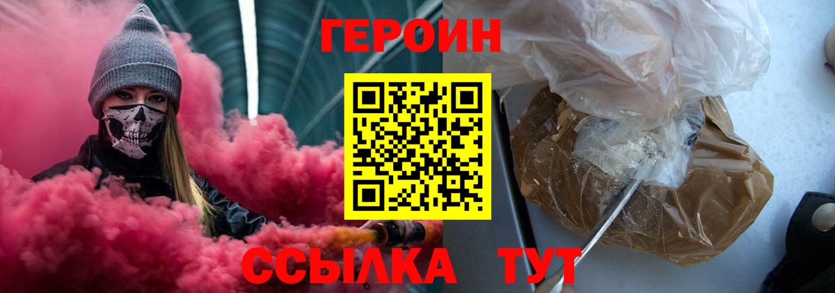 ГЕРОИН Heroin Калач-на-Дону