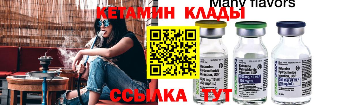 Кетамин VHQ  Кетамин VHQ  Вход с VPN  Калач-на-Дону 