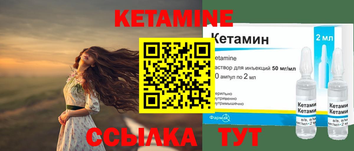 КЕТАМИН ketamine Калач-на-Дону
