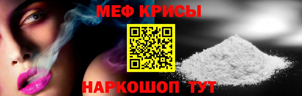 Меф  Калач-на-Дону
